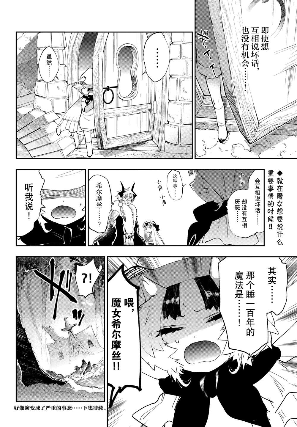 《在魔王城说晚安》漫画最新章节第254话 试看版免费下拉式在线观看章节第【11】张图片