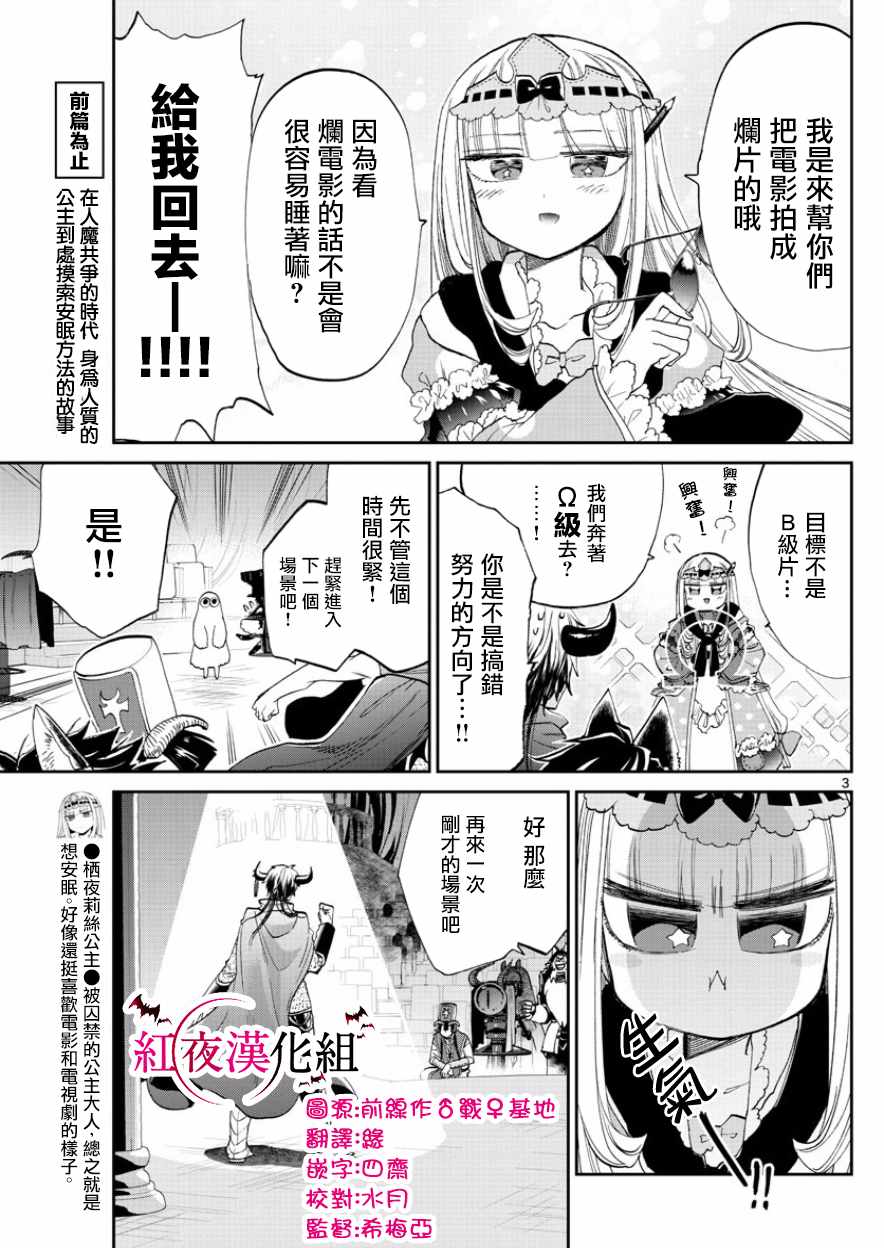 《在魔王城说晚安》漫画最新章节第87话 电影要配爆米花免费下拉式在线观看章节第【3】张图片