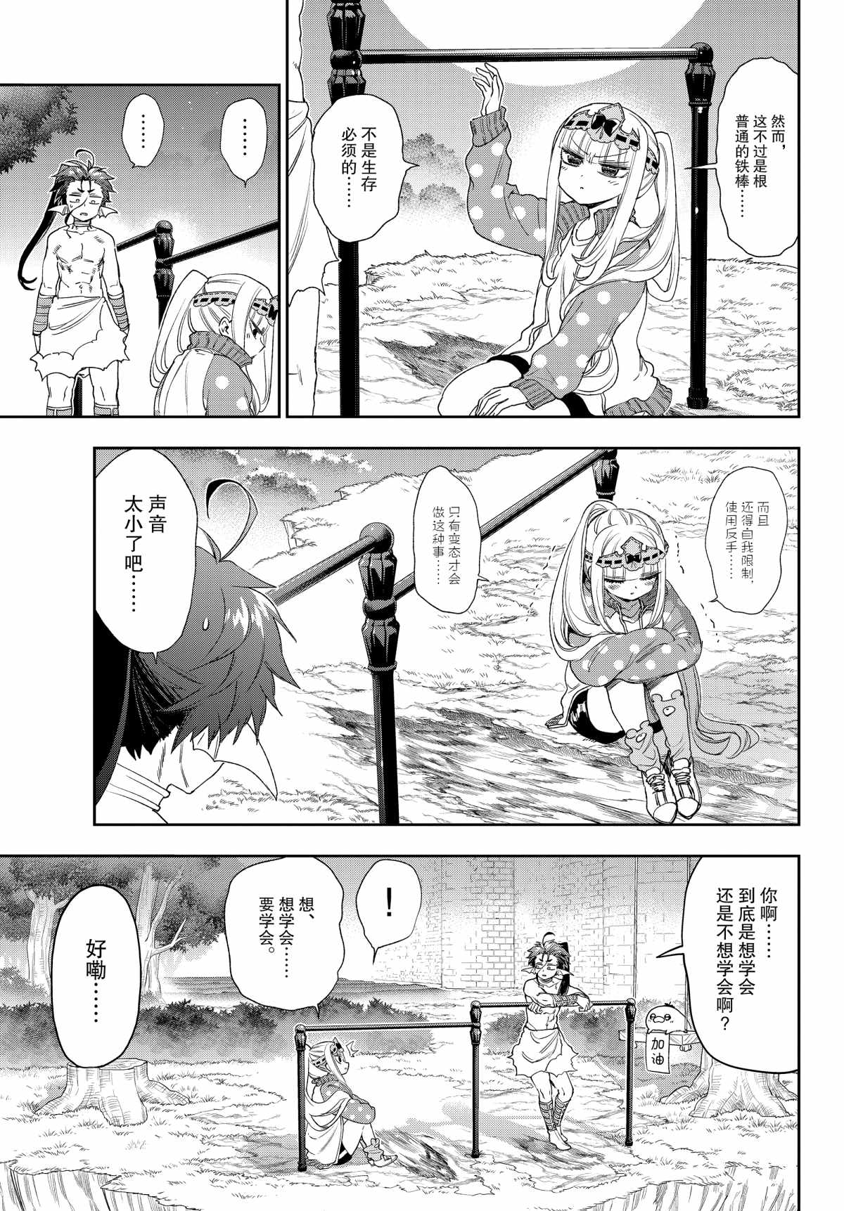 《在魔王城说晚安》漫画最新章节第233话 试看版免费下拉式在线观看章节第【5】张图片