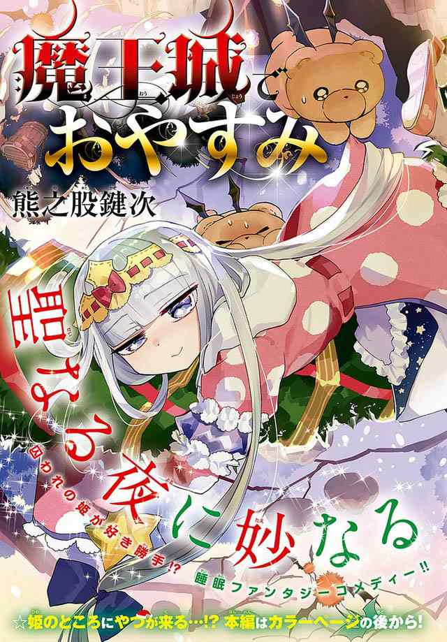 《在魔王城说晚安》漫画最新章节第32话 公主是坏孩子免费下拉式在线观看章节第【3】张图片