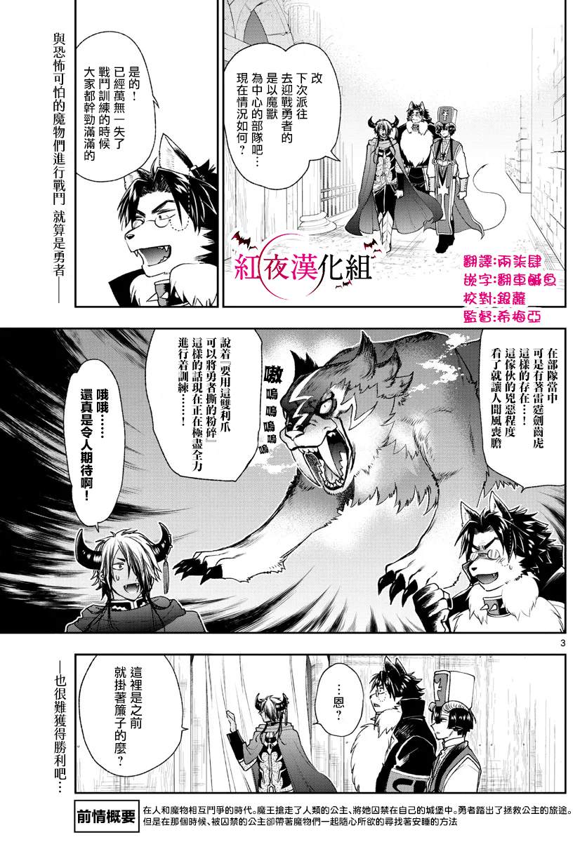 《在魔王城说晚安》漫画最新章节第189话免费下拉式在线观看章节第【3】张图片