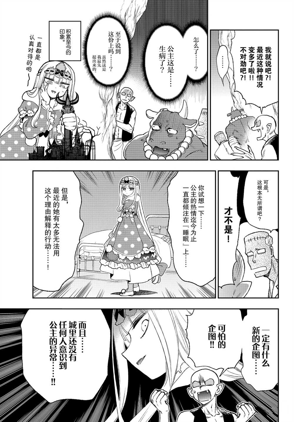 《在魔王城说晚安》漫画最新章节第213话 试看版免费下拉式在线观看章节第【4】张图片