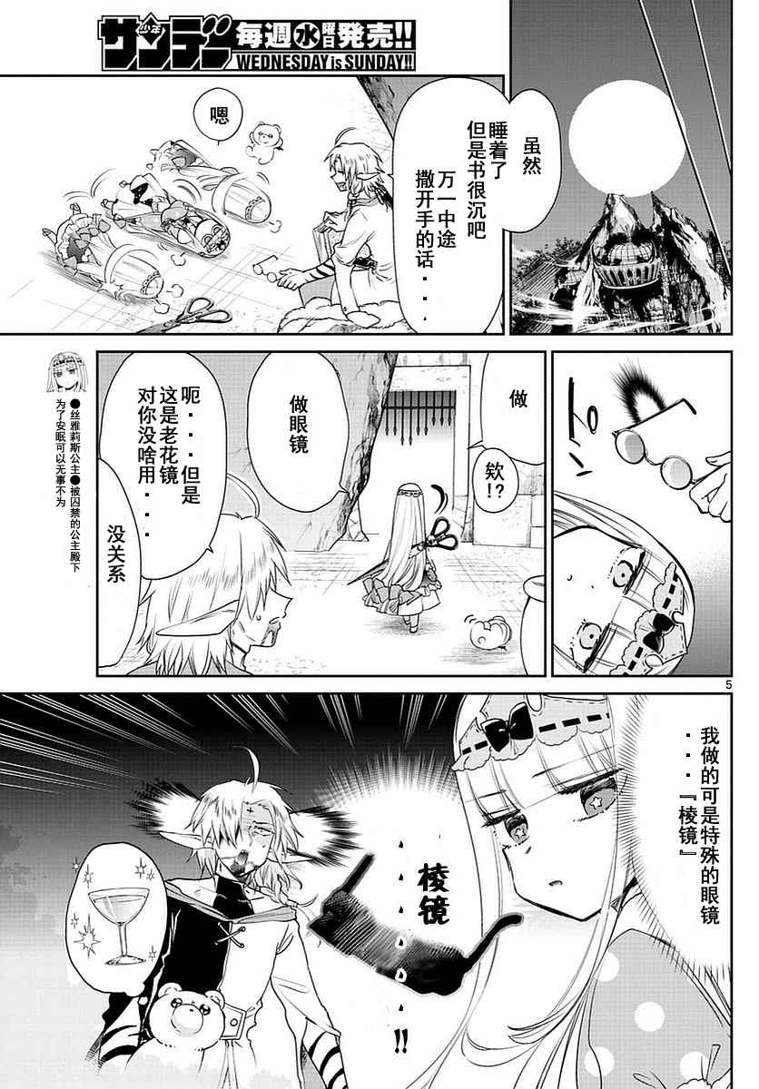 《在魔王城说晚安》漫画最新章节第49话 想要投机取巧的便利商品免费下拉式在线观看章节第【5】张图片