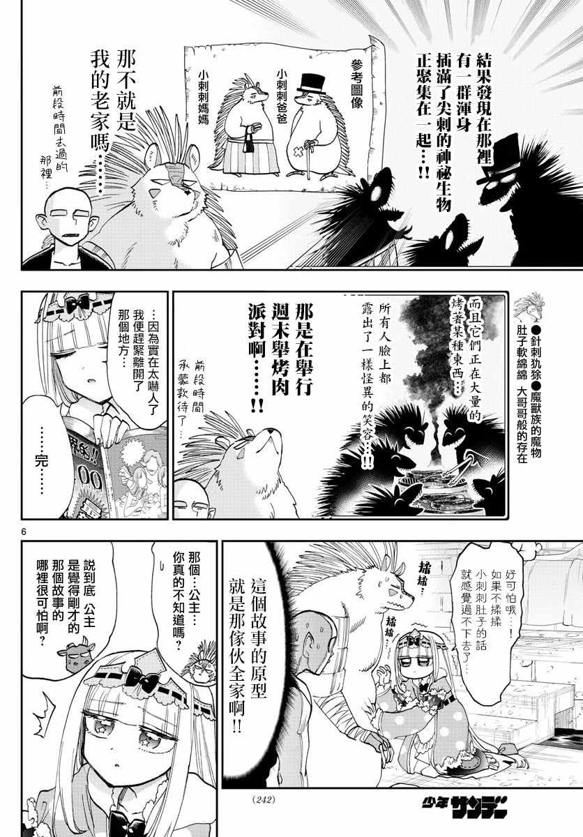 《在魔王城说晚安》漫画最新章节第108话 恐惧！自由的人质免费下拉式在线观看章节第【6】张图片