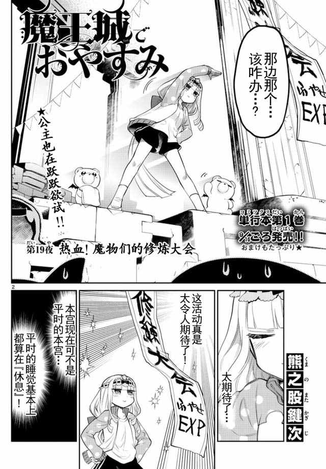 《在魔王城说晚安》漫画最新章节第18-19话 棉被免费下拉式在线观看章节第【12】张图片