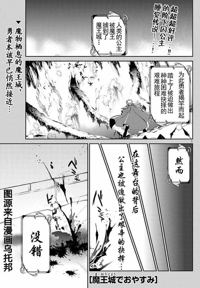 《在魔王城说晚安》漫画最新章节第24话 我洗我素免费下拉式在线观看章节第【1】张图片