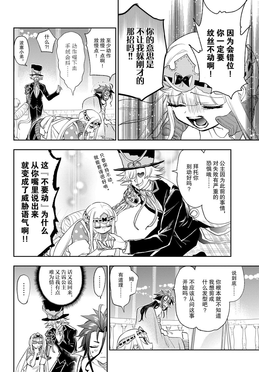 《在魔王城说晚安》漫画最新章节第251话 试看版免费下拉式在线观看章节第【6】张图片