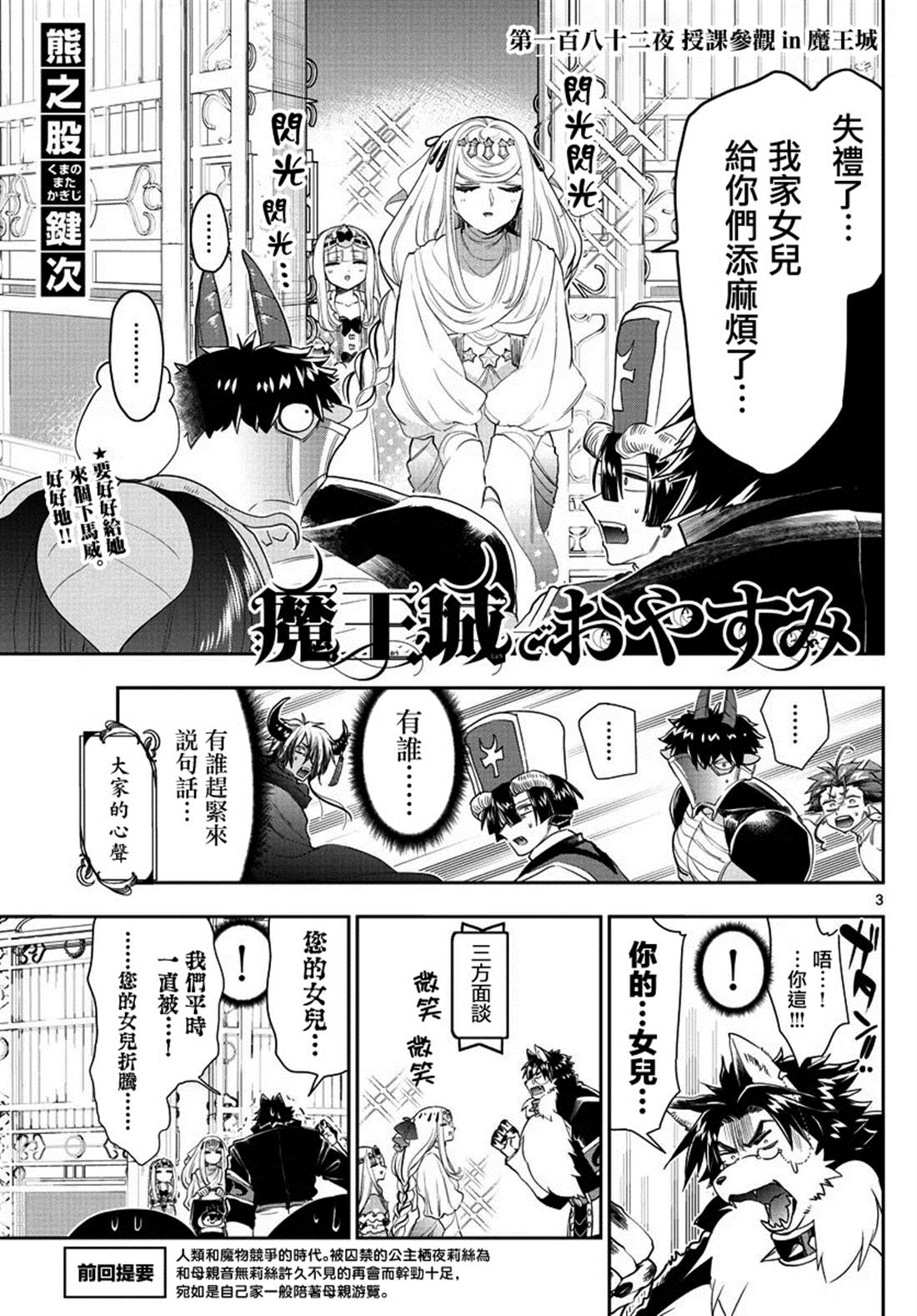 《在魔王城说晚安》漫画最新章节第182话免费下拉式在线观看章节第【3】张图片