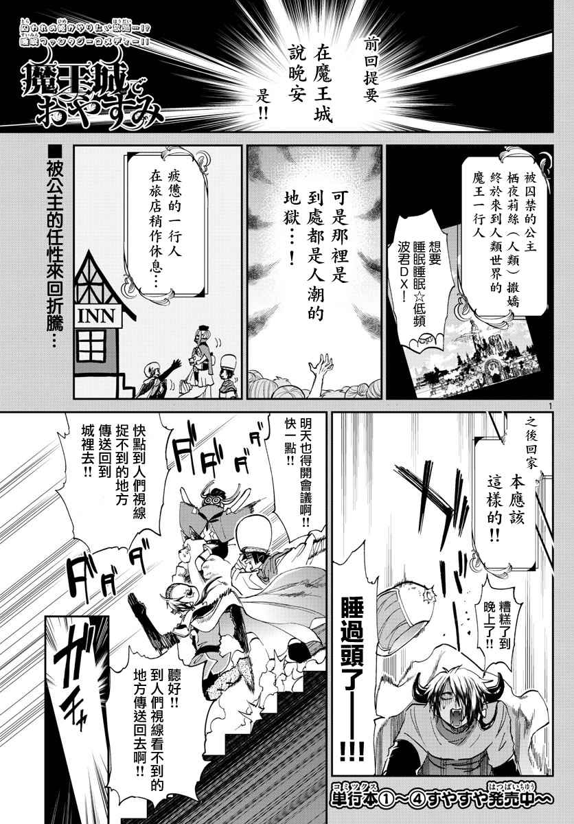 《在魔王城说晚安》漫画最新章节第68话 用手指描绘的烟火免费下拉式在线观看章节第【1】张图片