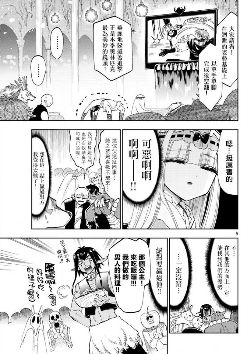 《在魔王城说晚安》漫画最新章节第137话 看这边啊！栖夜莉丝免费下拉式在线观看章节第【7】张图片