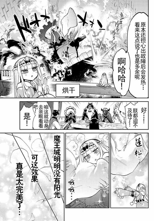 《在魔王城说晚安》漫画最新章节第24话 我洗我素免费下拉式在线观看章节第【9】张图片