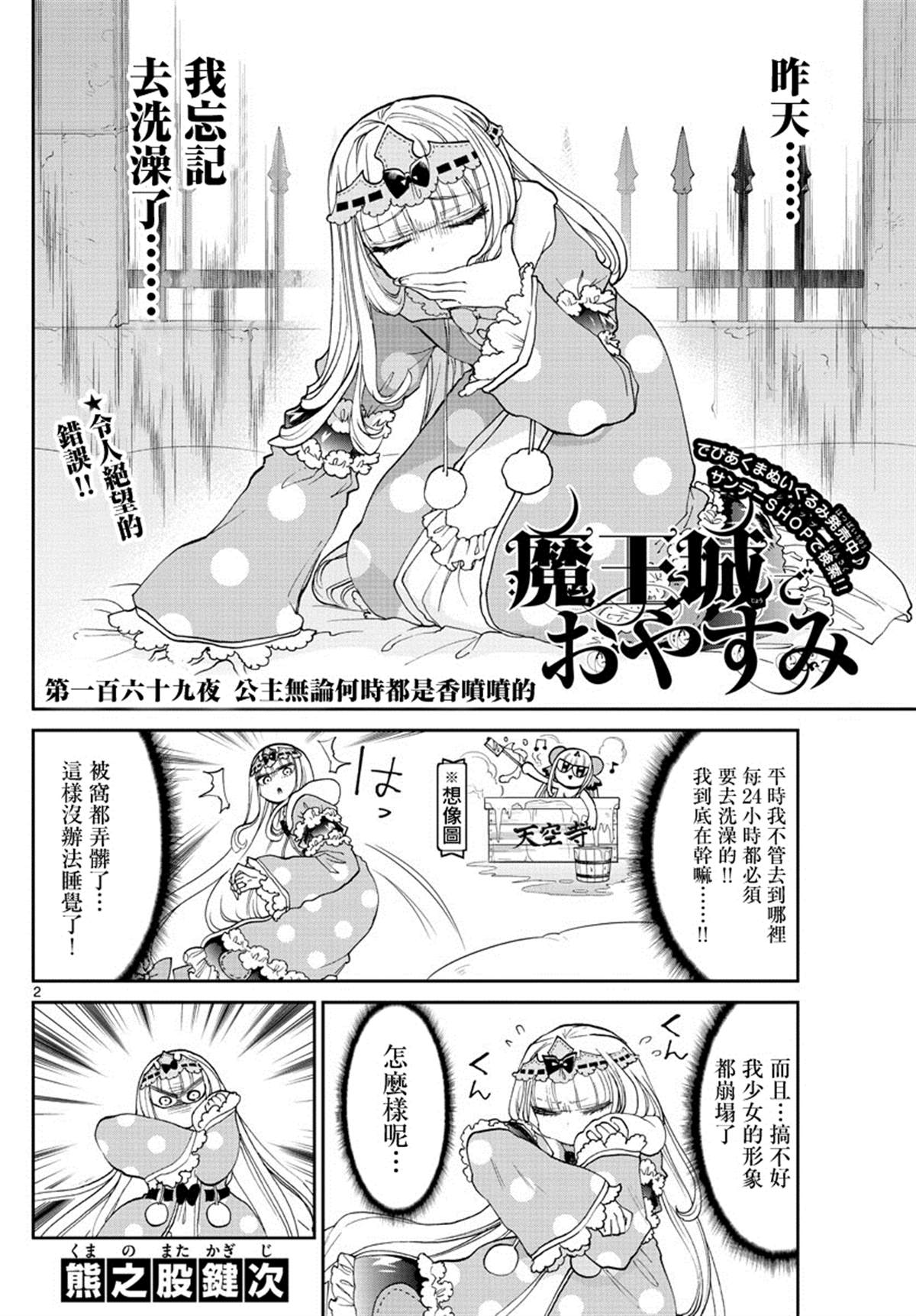 《在魔王城说晚安》漫画最新章节第169话 公主无论何时都是香喷喷的免费下拉式在线观看章节第【2】张图片