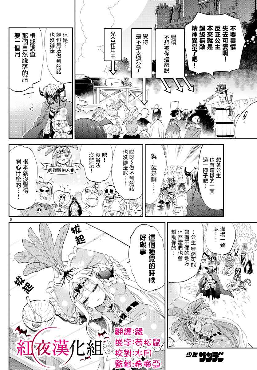 《在魔王城说晚安》漫画最新章节第80话 请爱我吧 曼德拉草公主免费下拉式在线观看章节第【8】张图片