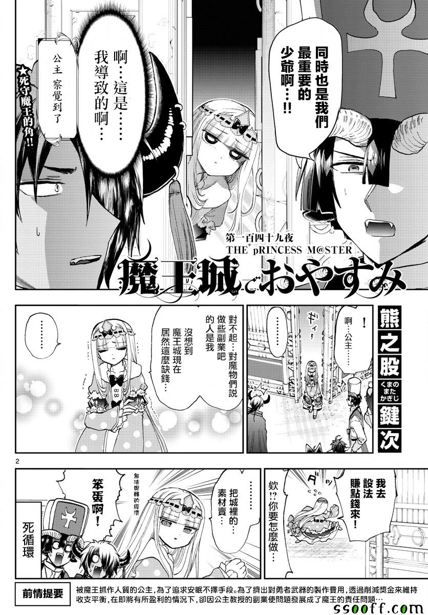 《在魔王城说晚安》漫画最新章节第149话 THE pRINCESS免费下拉式在线观看章节第【2】张图片