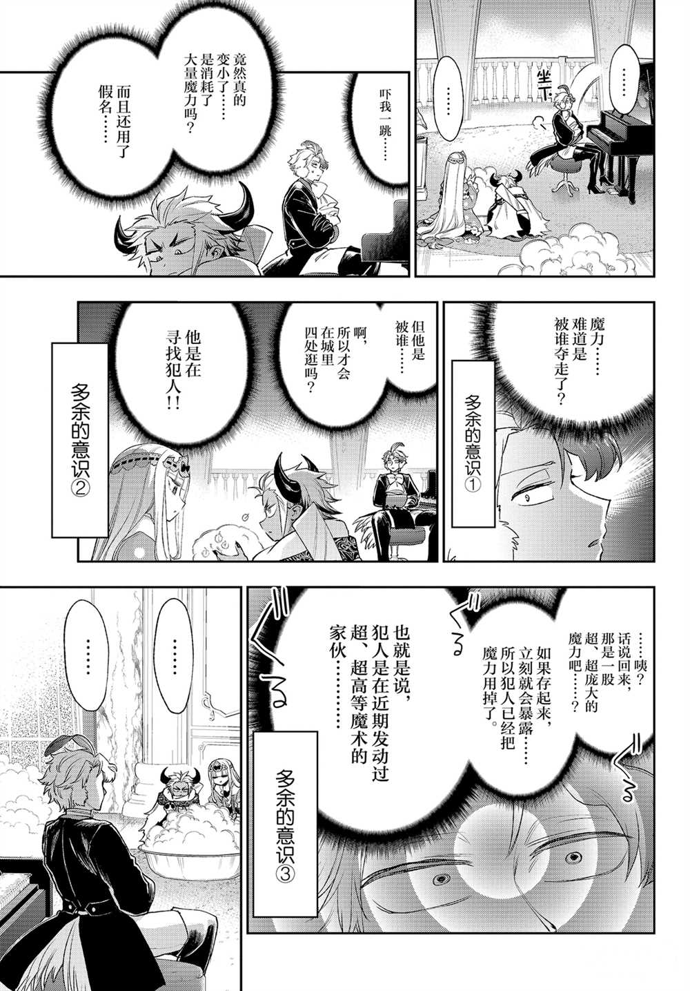 《在魔王城说晚安》漫画最新章节第211话 试看版免费下拉式在线观看章节第【3】张图片