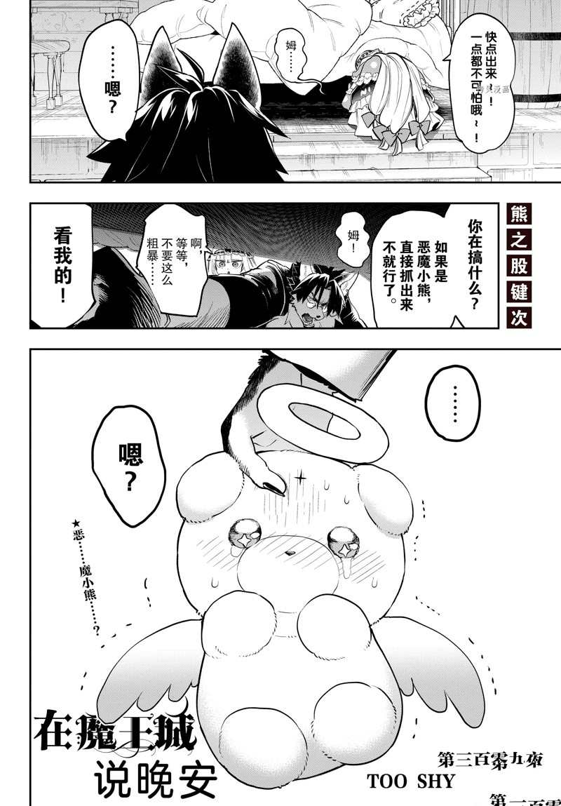 《在魔王城说晚安》漫画最新章节第309话 试看版免费下拉式在线观看章节第【2】张图片