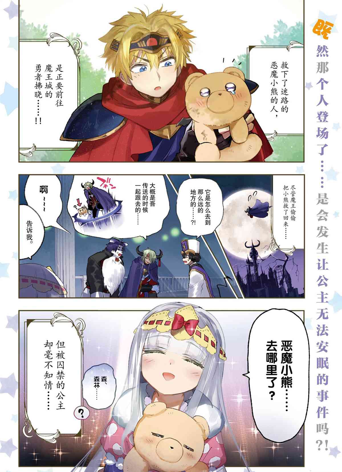 《在魔王城说晚安》漫画最新章节第242话 试看版免费下拉式在线观看章节第【3】张图片