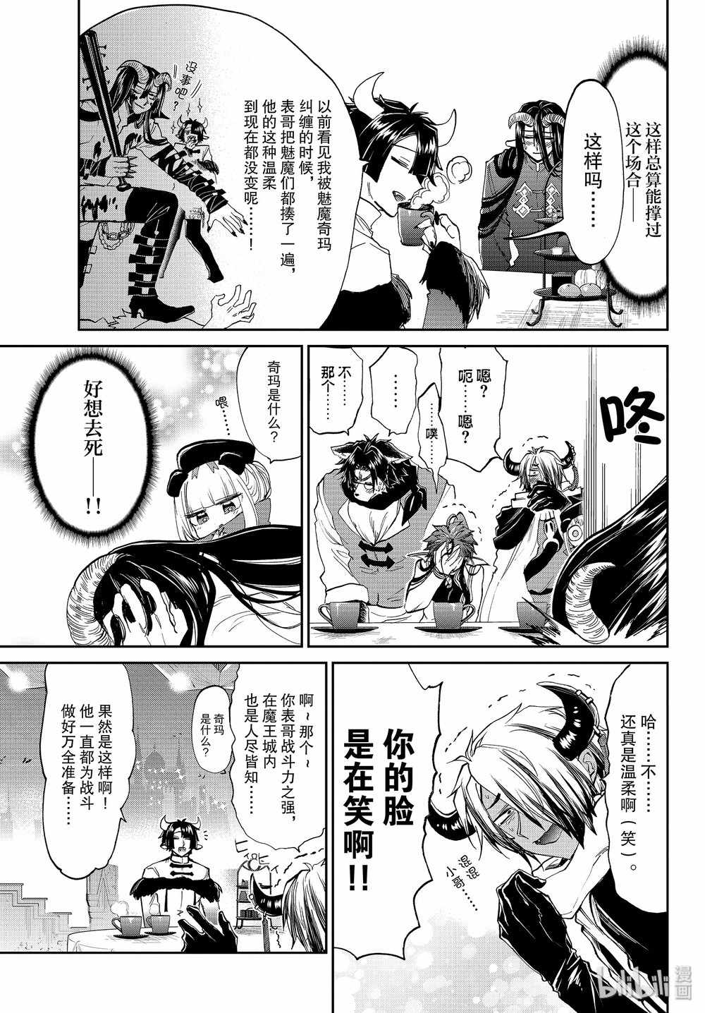 《在魔王城说晚安》漫画最新章节第168话免费下拉式在线观看章节第【5】张图片