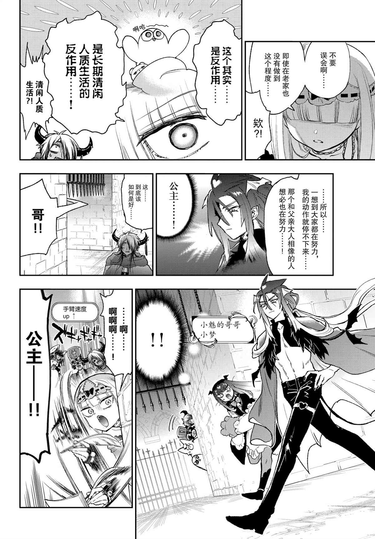 《在魔王城说晚安》漫画最新章节第246话 试看版免费下拉式在线观看章节第【4】张图片