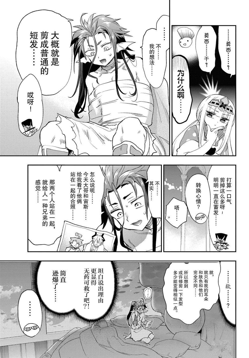 《在魔王城说晚安》漫画最新章节第251话 试看版免费下拉式在线观看章节第【7】张图片