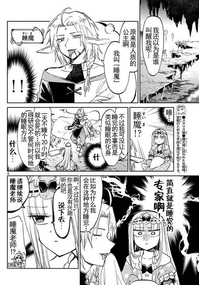 《在魔王城说晚安》漫画最新章节第46话 干什么都得专业免费下拉式在线观看章节第【4】张图片