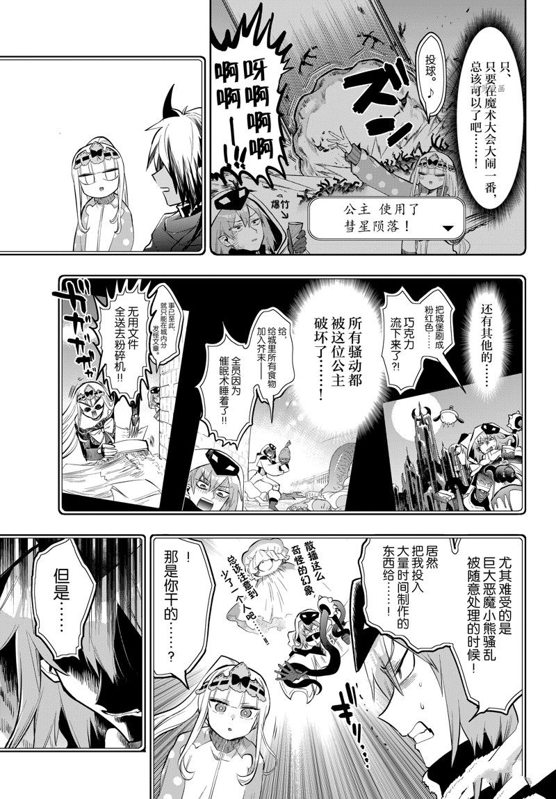 《在魔王城说晚安》漫画最新章节第314话 试看版免费下拉式在线观看章节第【7】张图片