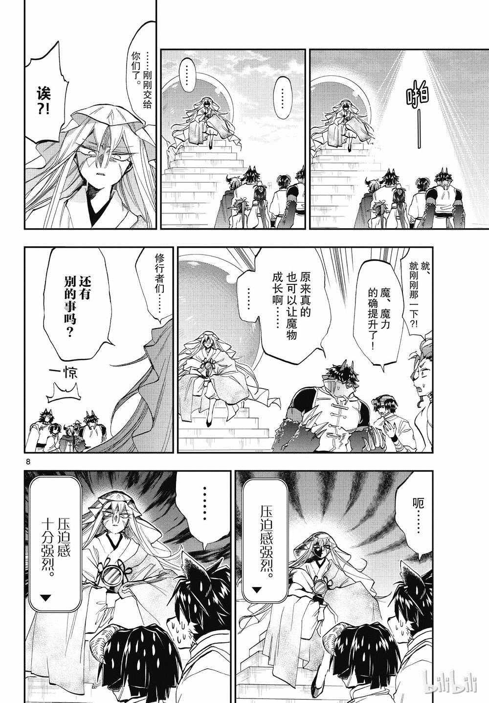 《在魔王城说晚安》漫画最新章节第160话免费下拉式在线观看章节第【8】张图片