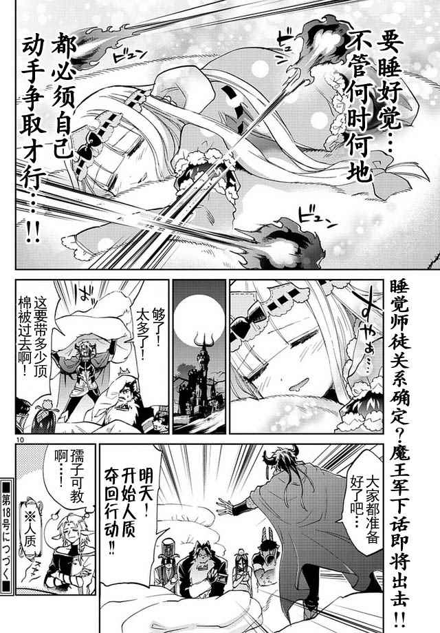 《在魔王城说晚安》漫画最新章节第46话 干什么都得专业免费下拉式在线观看章节第【10】张图片