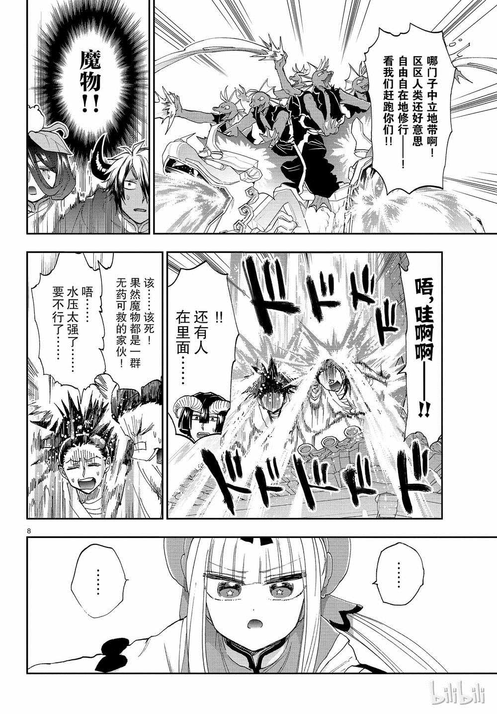 《在魔王城说晚安》漫画最新章节第158话免费下拉式在线观看章节第【8】张图片