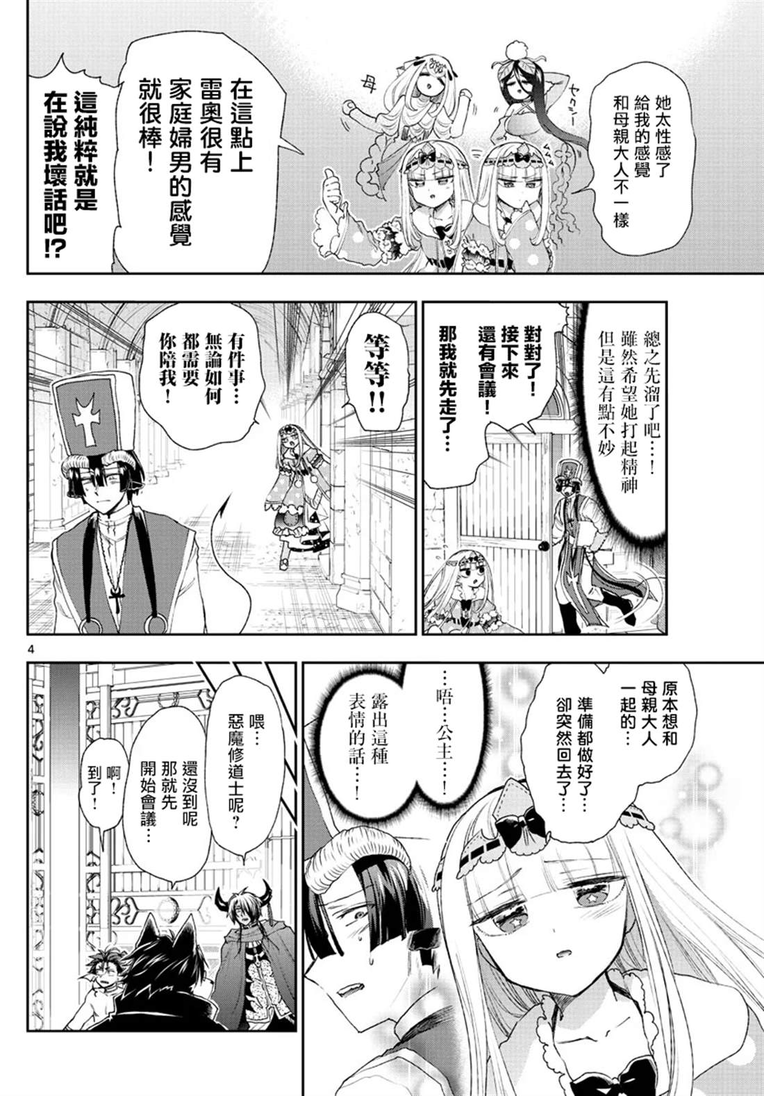 《在魔王城说晚安》漫画最新章节第183话免费下拉式在线观看章节第【4】张图片