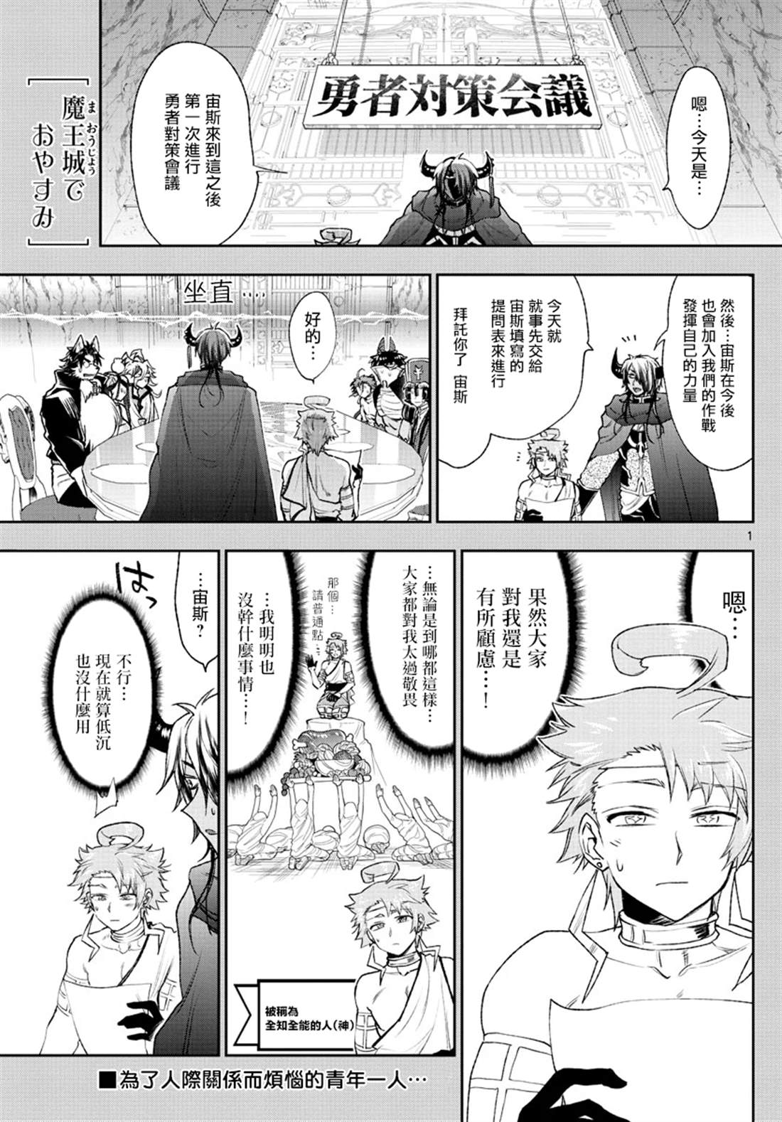 《在魔王城说晚安》漫画最新章节第187话免费下拉式在线观看章节第【2】张图片