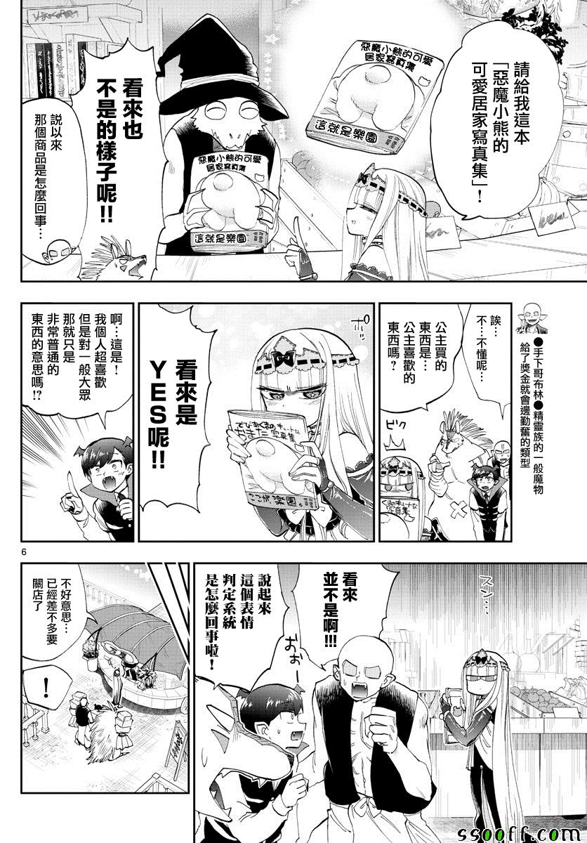 《在魔王城说晚安》漫画最新章节第154话 用手指指著很失礼啊免费下拉式在线观看章节第【6】张图片