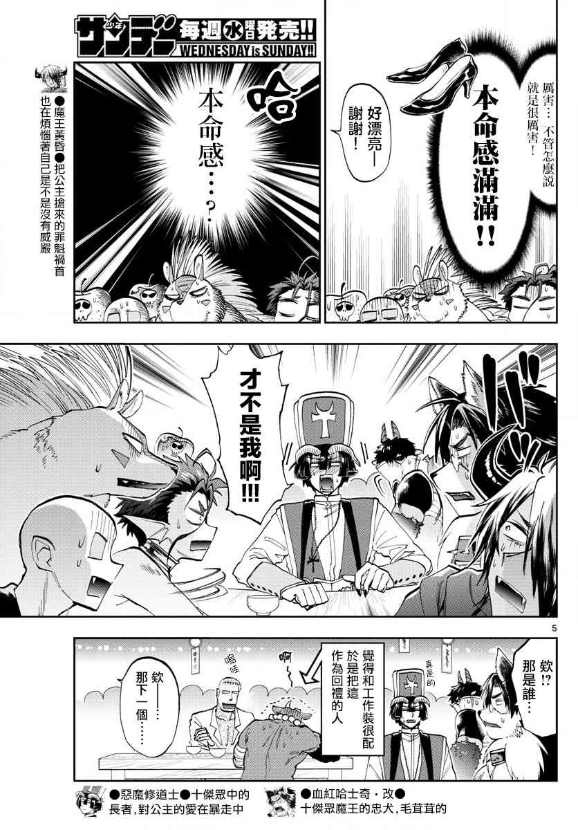 《在魔王城说晚安》漫画最新章节第135话 以为是匿名性质的免费下拉式在线观看章节第【5】张图片