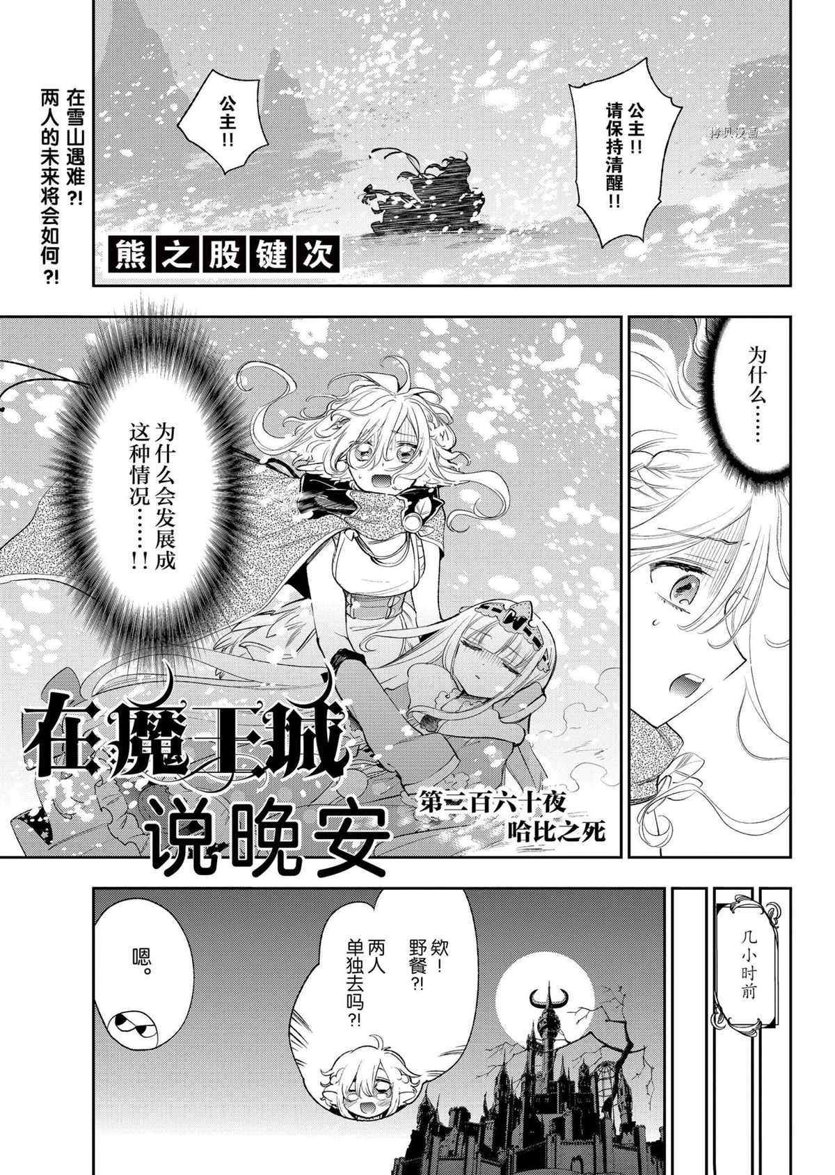 《在魔王城说晚安》漫画最新章节第260话 试看版免费下拉式在线观看章节第【1】张图片