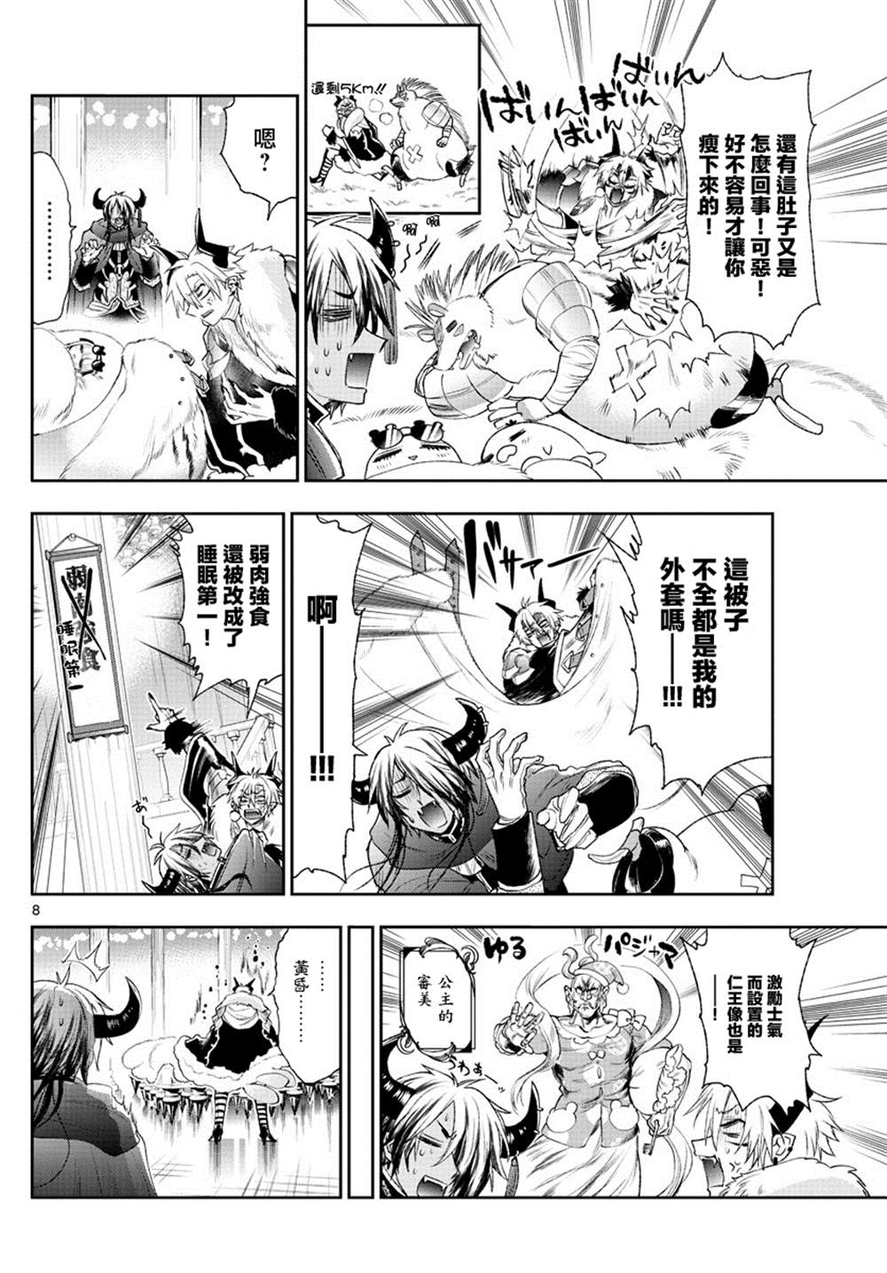 《在魔王城说晚安》漫画最新章节第196话免费下拉式在线观看章节第【8】张图片