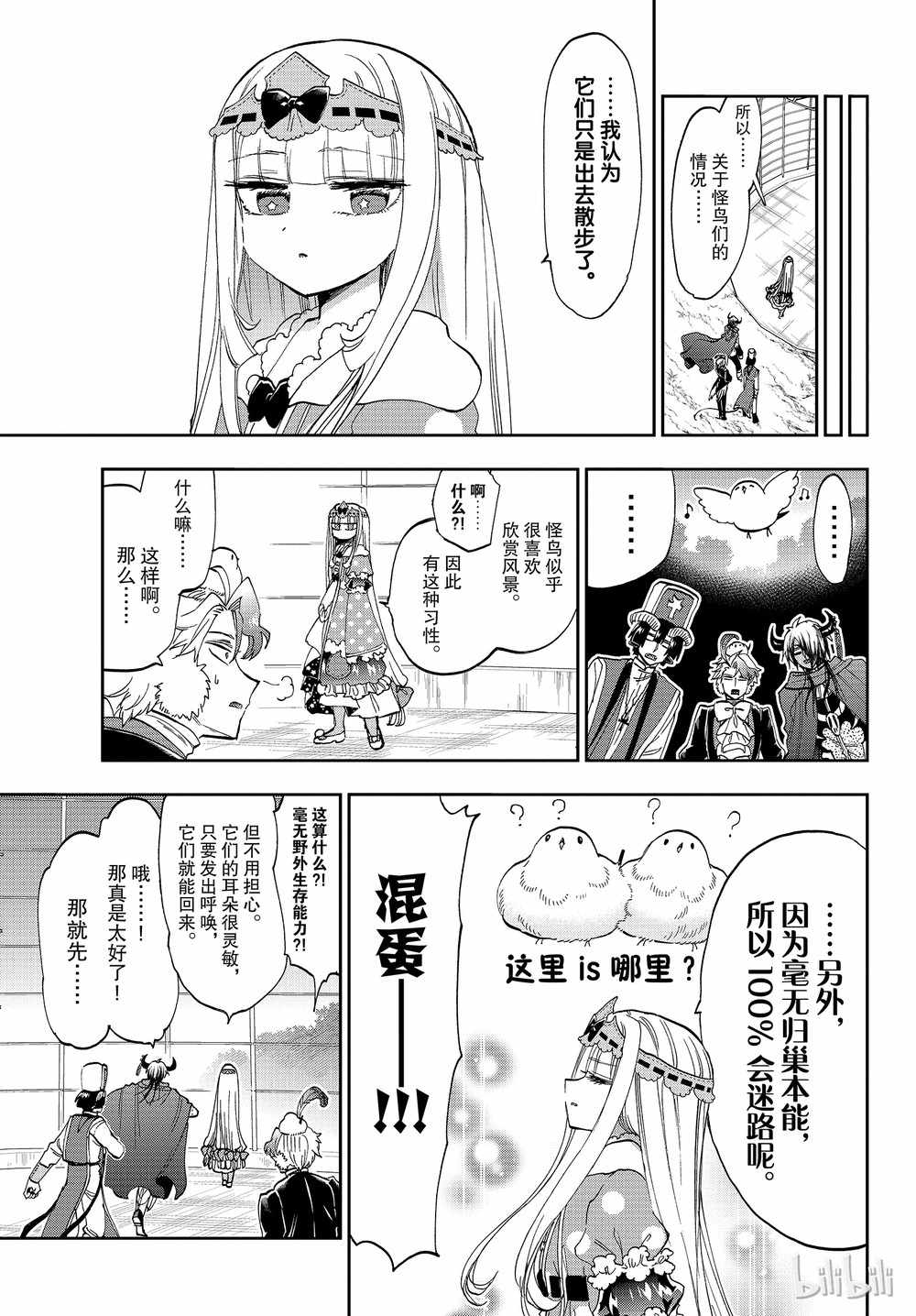 《在魔王城说晚安》漫画最新章节第163话免费下拉式在线观看章节第【3】张图片