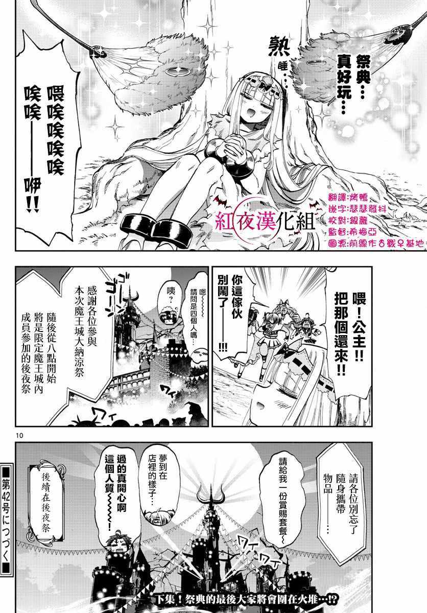 《在魔王城说晚安》漫画最新章节第115话 魔族们为了公主而更衣的话免费下拉式在线观看章节第【10】张图片