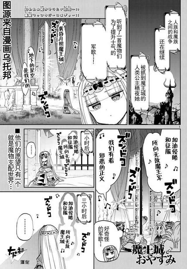 《在魔王城说晚安》漫画最新章节第44话 作曲免费下拉式在线观看章节第【1】张图片