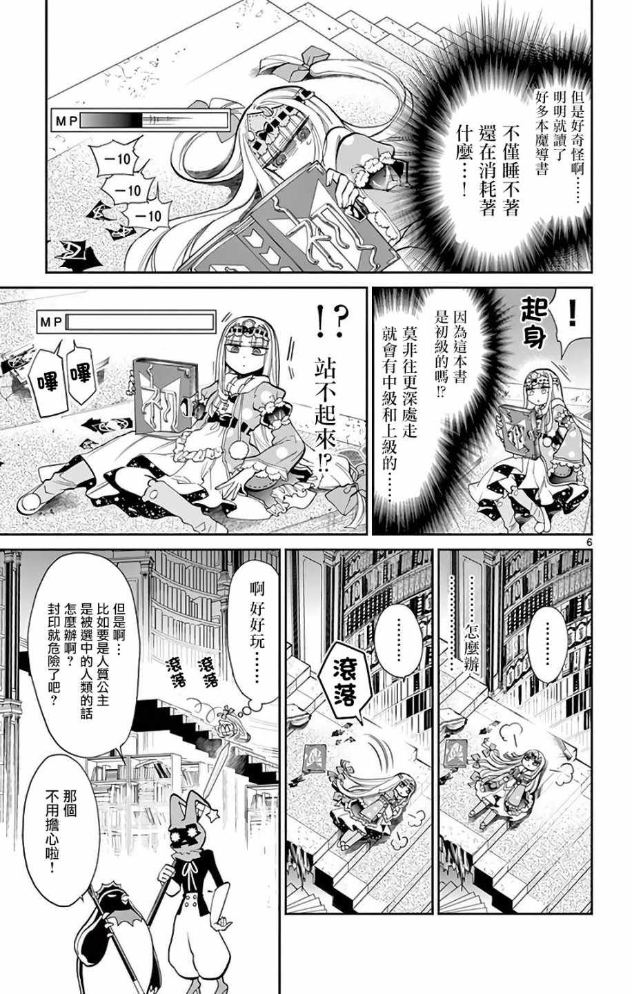 《在魔王城说晚安》漫画最新章节第10话 好孩子快睡吧免费下拉式在线观看章节第【4】张图片