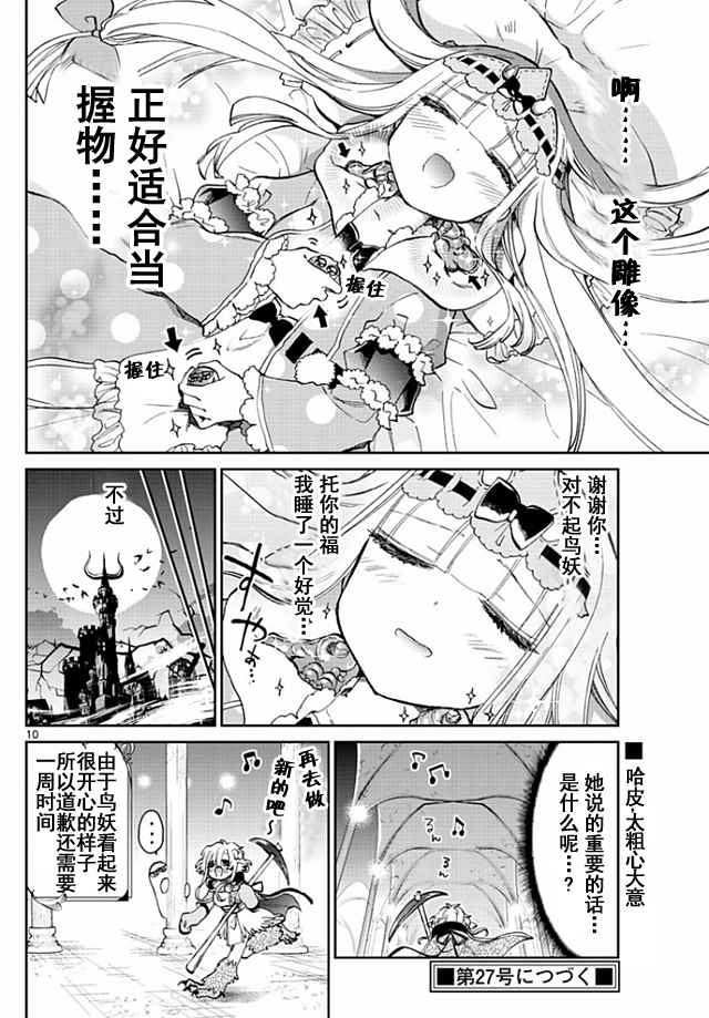 《在魔王城说晚安》漫画最新章节第54话 它就像女性的友谊那样免费下拉式在线观看章节第【10】张图片