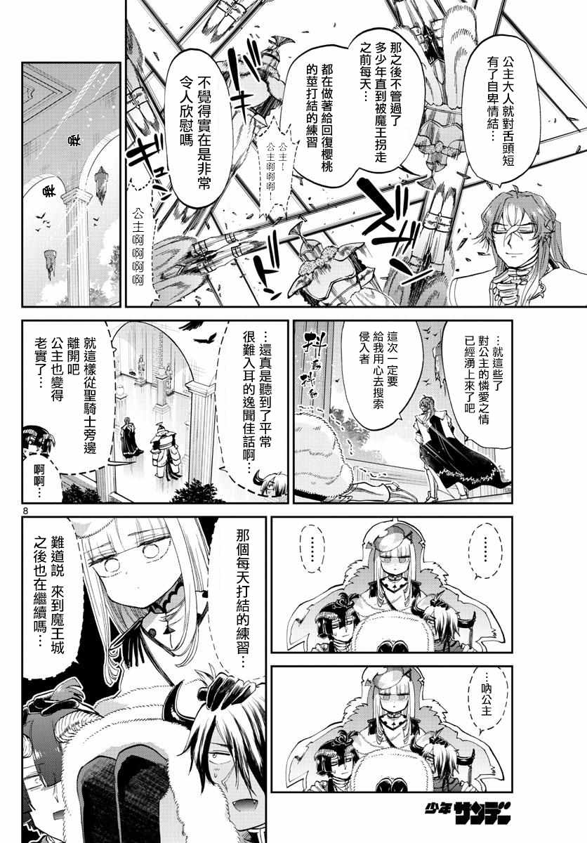 《在魔王城说晚安》漫画最新章节第83话 不要忘记咲夜啊免费下拉式在线观看章节第【8】张图片