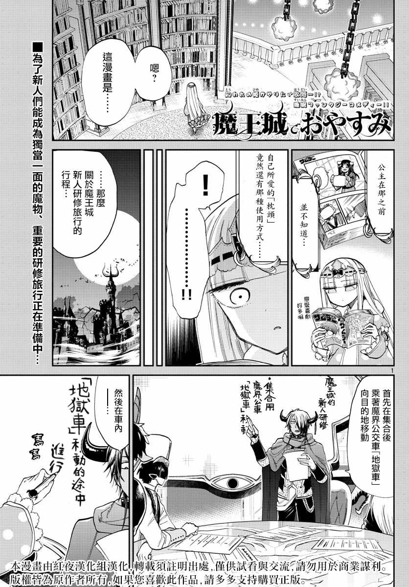 《在魔王城说晚安》漫画最新章节第97话 既可以睡又能拿来丢免费下拉式在线观看章节第【1】张图片