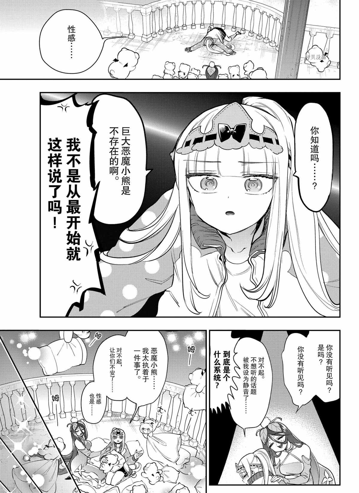 《在魔王城说晚安》漫画最新章节第262话 试看版免费下拉式在线观看章节第【9】张图片