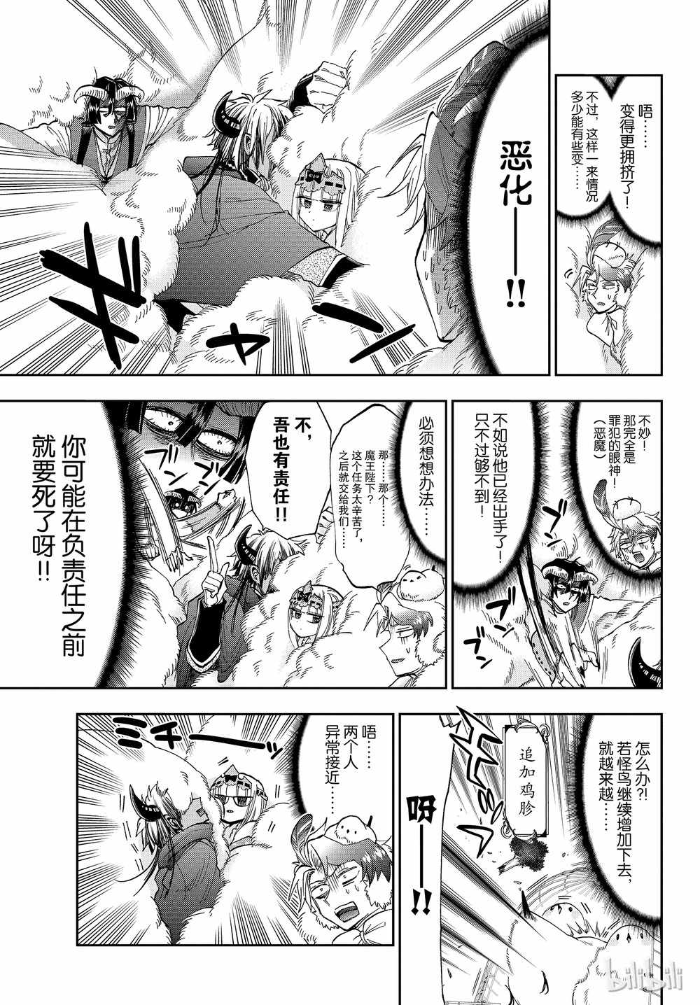 《在魔王城说晚安》漫画最新章节第163话免费下拉式在线观看章节第【7】张图片