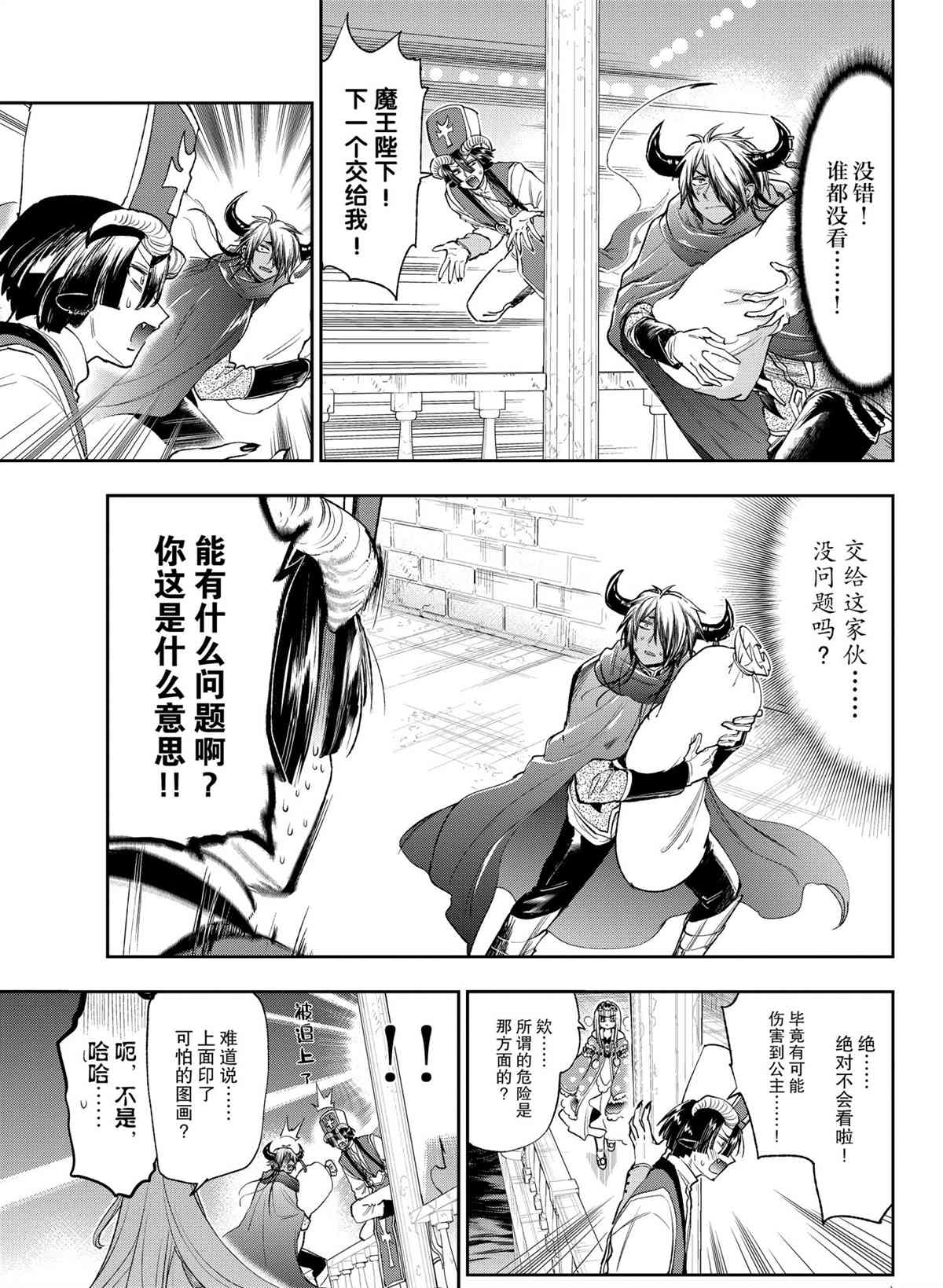 《在魔王城说晚安》漫画最新章节第243话 试看版免费下拉式在线观看章节第【7】张图片