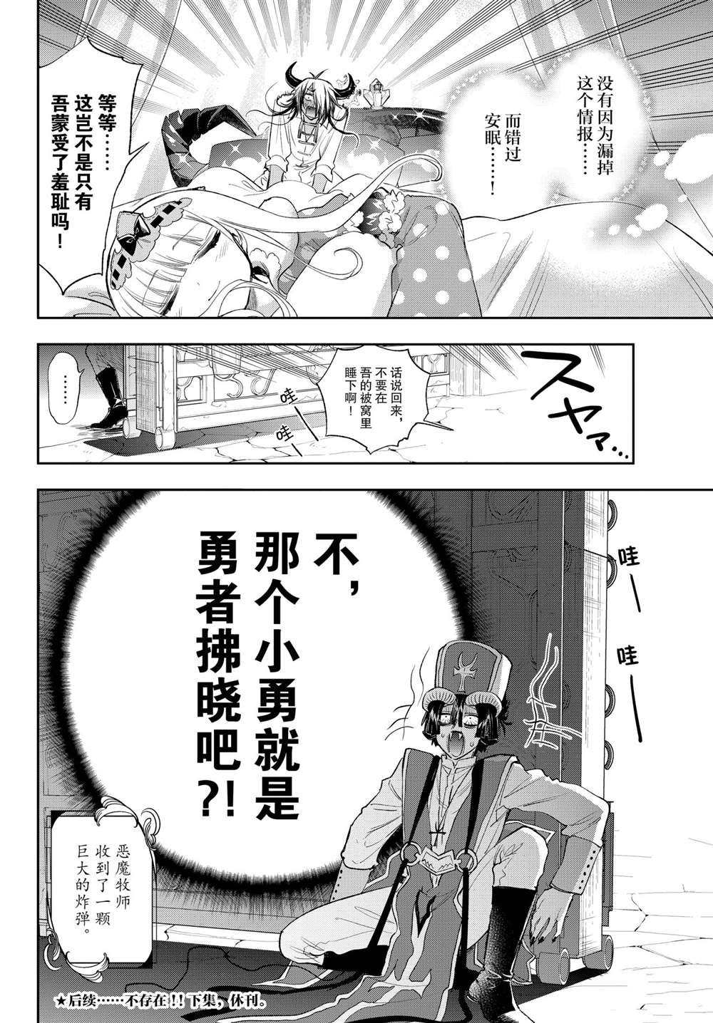 《在魔王城说晚安》漫画最新章节第257话 试看版免费下拉式在线观看章节第【10】张图片