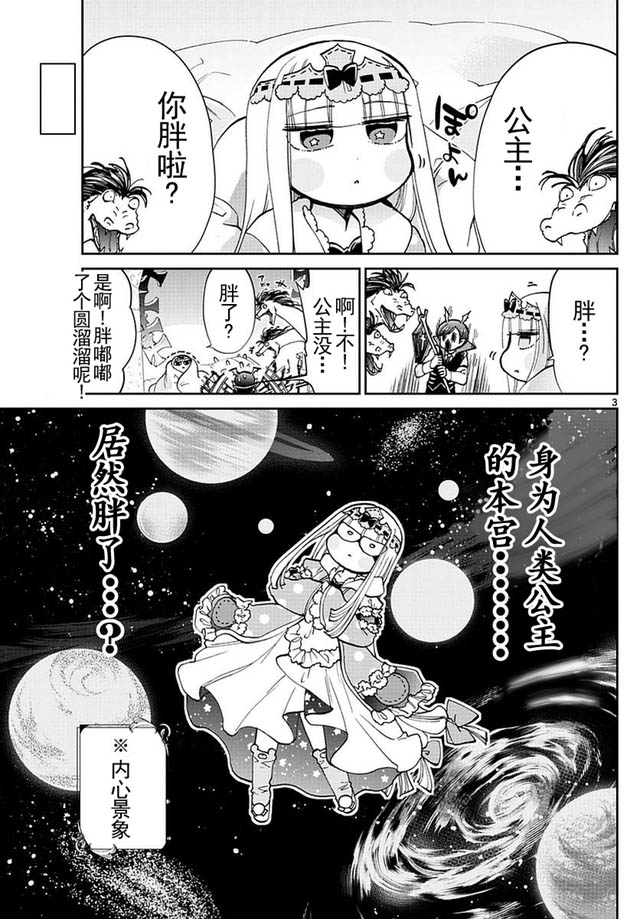 《在魔王城说晚安》漫画最新章节第34话 不能吃完就睡！免费下拉式在线观看章节第【3】张图片