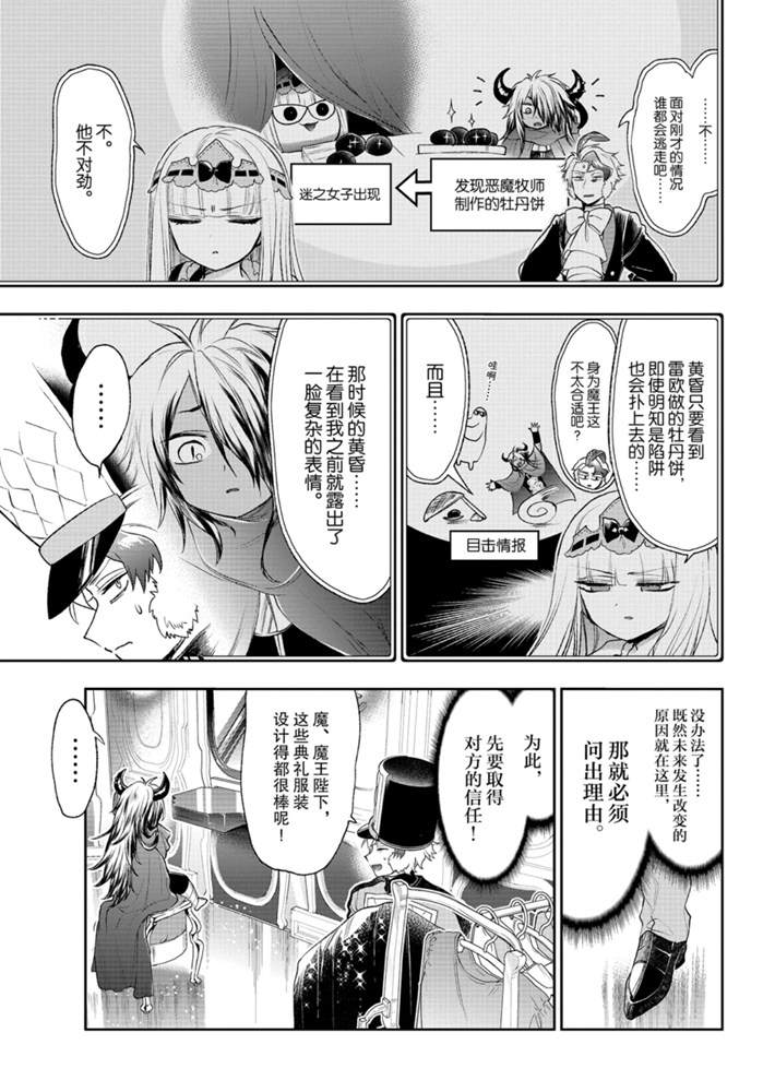 《在魔王城说晚安》漫画最新章节第203话免费下拉式在线观看章节第【3】张图片