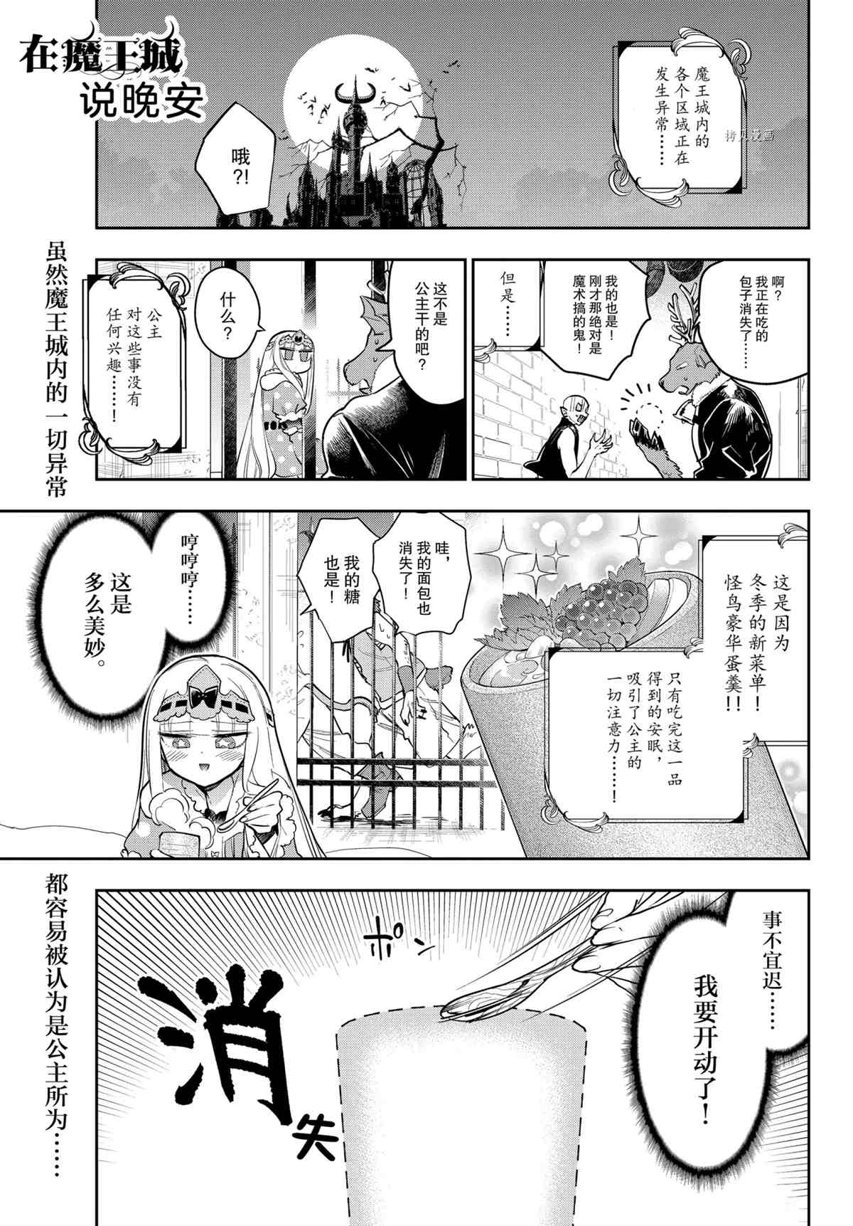 《在魔王城说晚安》漫画最新章节第268话 试看版免费下拉式在线观看章节第【1】张图片