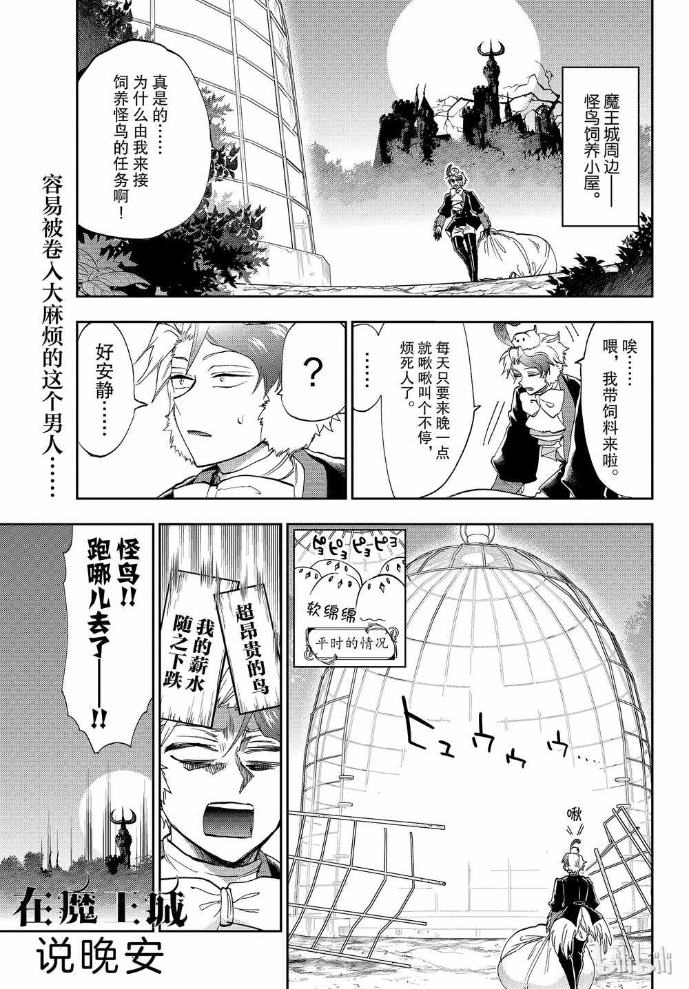 《在魔王城说晚安》漫画最新章节第163话免费下拉式在线观看章节第【1】张图片